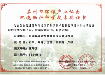 自循環(huán)高效生物脫氮廢水處理技術(shù)